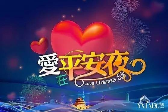 明天就是平安夜，許你一世平安！