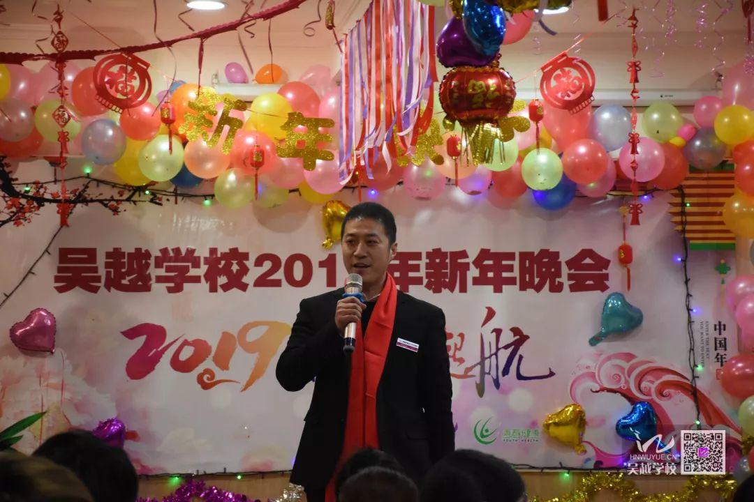 吳越學校2019年新年晚會圓滿閉幕