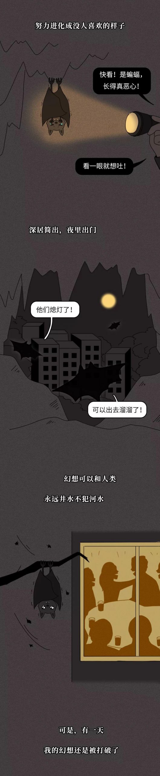 一只蝙蝠的自述在朋友圈火了：千 萬(wàn) 不 要 吃 野 味 ！