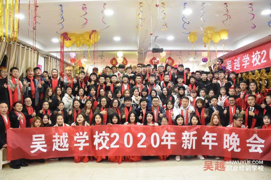 吳越學(xué)校2020年新年晚會(huì)圓滿閉幕